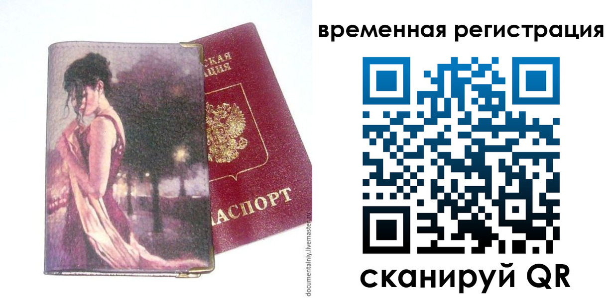 временная регистрация законно в Курске