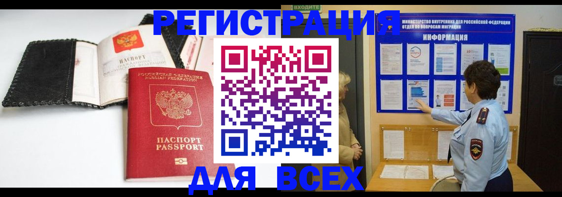 временная регистрация законно в Курске