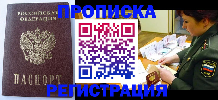 прописка для школы в Курске
