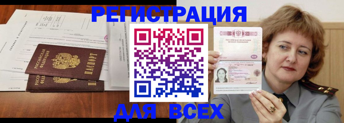 временная регистрация законно в Курске
