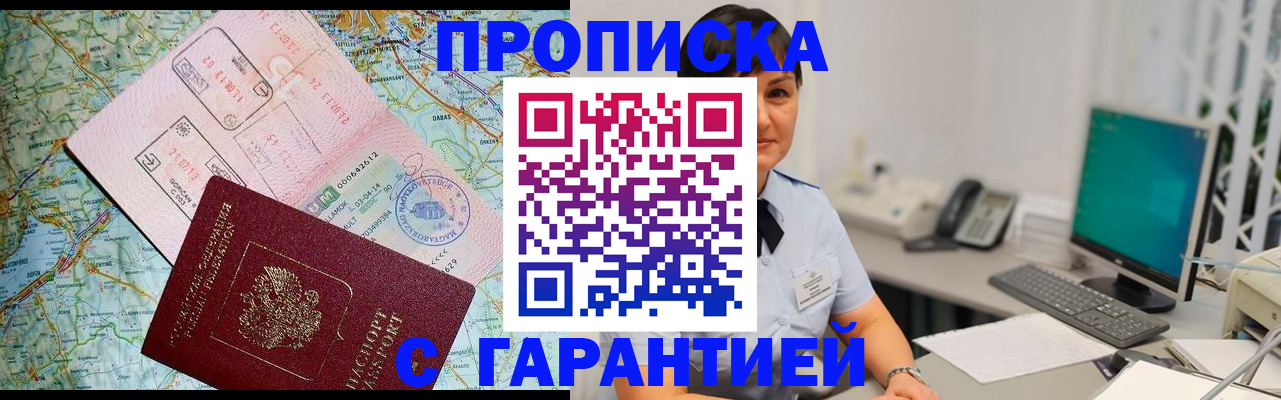 временная регистрация гарантия в Курске