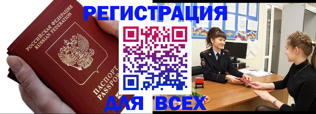 прописка паспорт в Курске