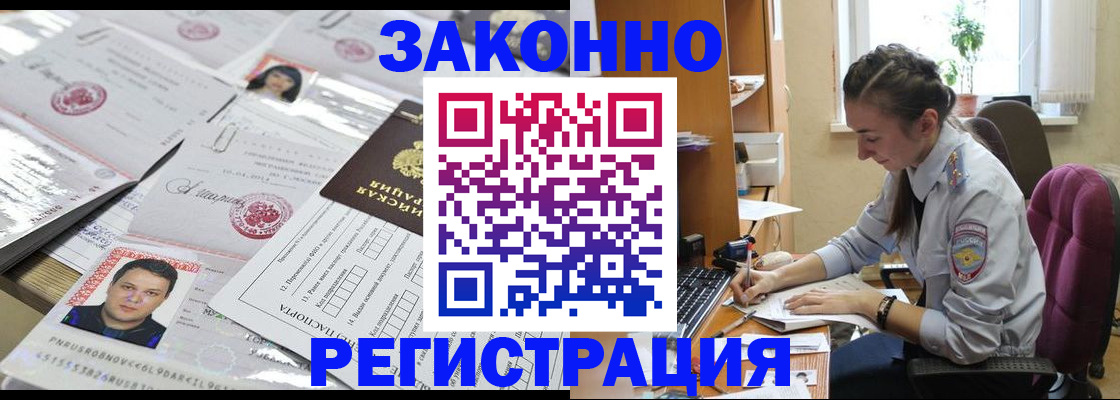 прописка иностранных граждан в Курске